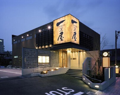 Modern Japanese Dining 一の屋の画像