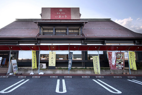 懐食あおきの画像