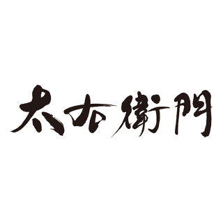 ファーマーズキッチン・太右衛門の画像