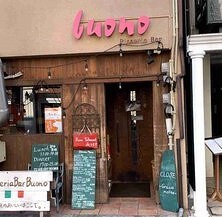 Pizzeria　Bar　BUONOの画像