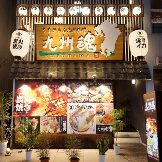 九州魂の画像
