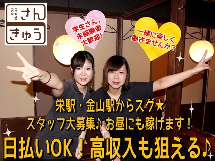 さんきゅう金山北店の画像