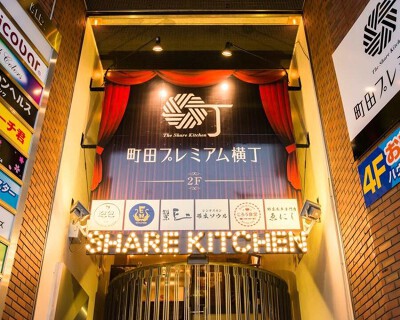 町田横丁の中にあなたのお店作れます！！！の画像