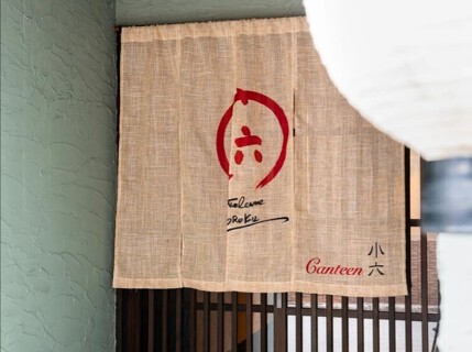 canteen 小六の画像