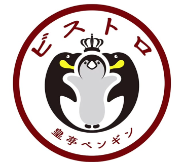 ビストロ　皇亭ペンギンの画像