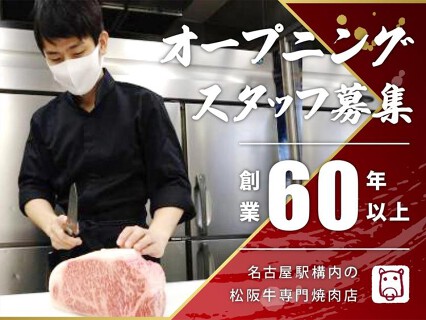 焼肉一升びん JR名古屋駅店の画像