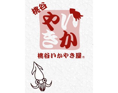 桃谷いかやき屋の画像