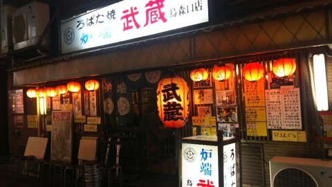 炉端武蔵烏森口店の画像