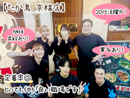 たか鳥　京橋店の画像