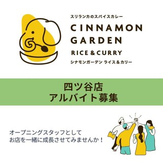 シナモンガーデン RICE&CURRY 四ツ谷店の画像