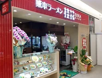 桂花ラーメン 熊本駅店の画像