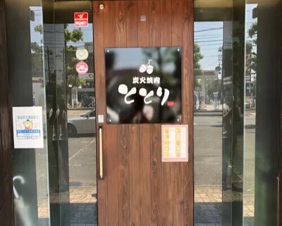 炭火焼肉ととりの画像