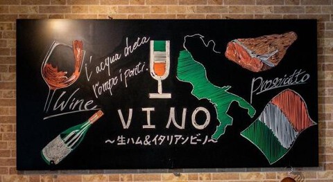 生ハム＆イタリアン VINOの画像