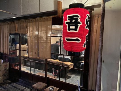 吾一　堂山店の画像