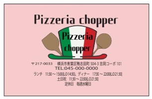 Pizzeria chopperの画像