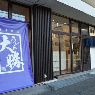 大勝うどんの画像
