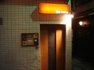 Bar calmsの画像