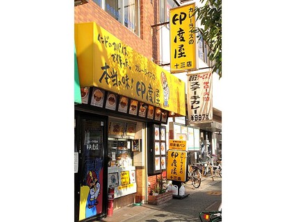 カレーライスの印度屋　十三店の画像