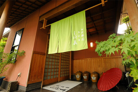 日本料理　しげ真の画像