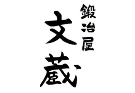鍛冶屋 文蔵 千葉中央店の画像