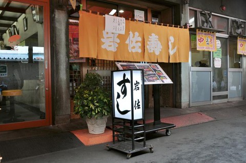 岩佐寿しの画像