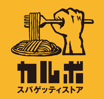 カルボ西葛西店の画像