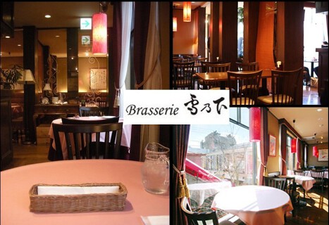 Brasserie　雪乃下の画像