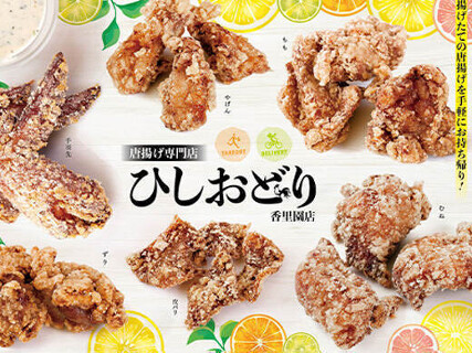 ひしおどり 香里園店の画像