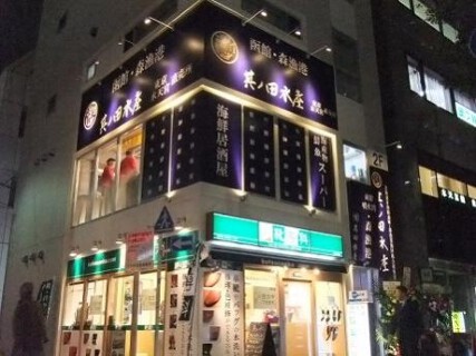 其ノ田水産の画像