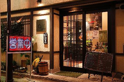 創作伊酒屋アワーズキッチンの画像