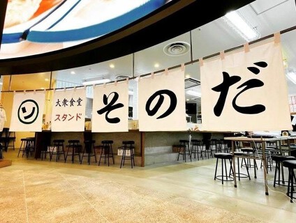 大衆食堂スタンドそのだ心斎橋ＰＡＲＣＯ店の画像