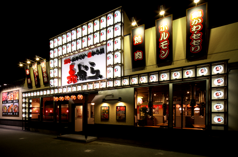 赤から 生桑店の画像