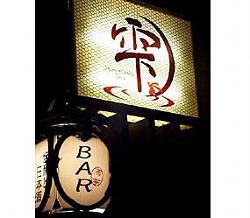 JapaneseSakeBar　Dew雫の画像