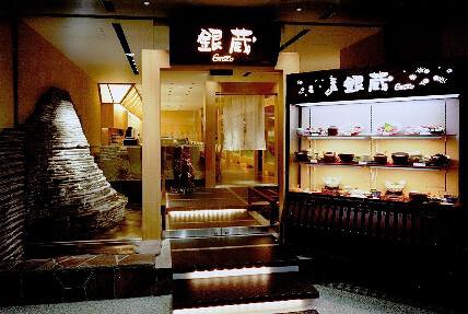 すし屋銀蔵　豊洲店の画像