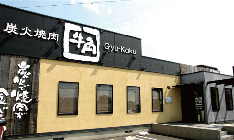 牛角 綾瀬深谷店の画像