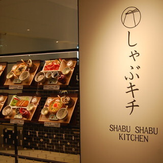しゃぶキチ MARK IS みなとみらい店の画像