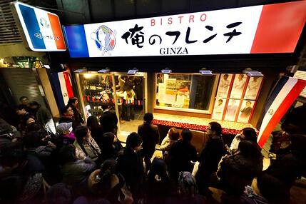 俺のフレンチの画像