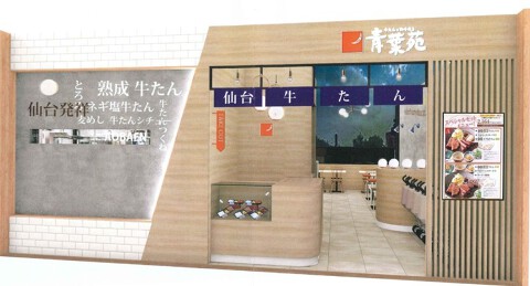 牛たんと和牛焼き　青葉苑　箕面店の画像