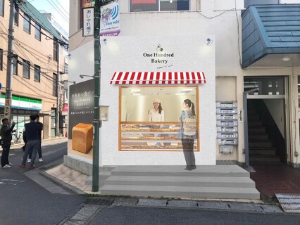 One Hundred Bakery 春日部店の画像