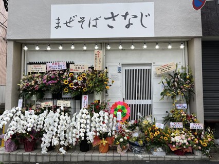  まぜそば　さなじ　浅草店 の画像