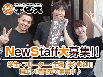 エビス新子安総本店の画像