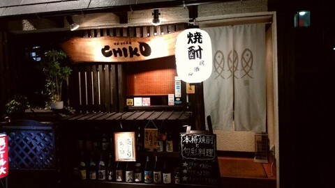 焼酎・旬彩料理CHIKOの画像