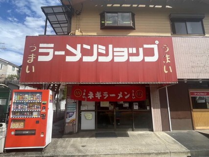 ラーメンショップ 川崎水沢店の画像
