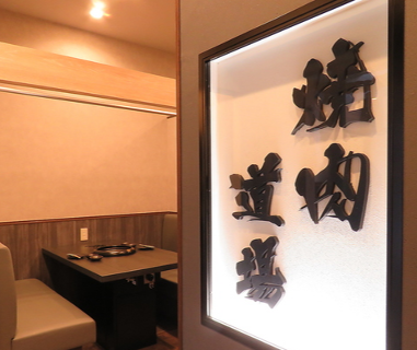 黒毛和牛 焼肉道場　新潟大竹座店の画像