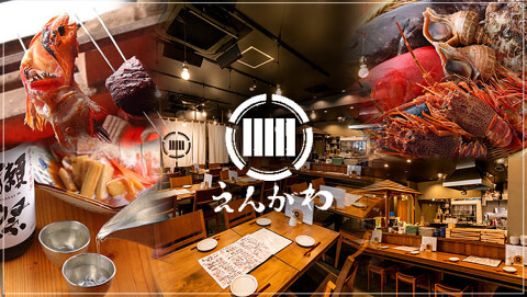 えんがわ　武蔵小杉の画像