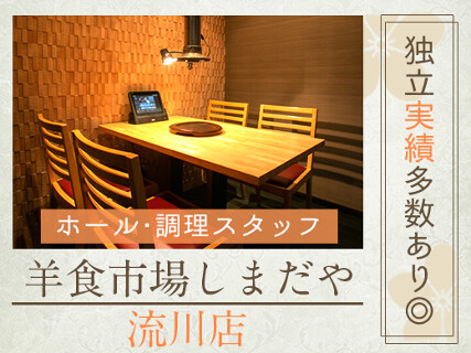 羊食市場しまだや 流川店の画像