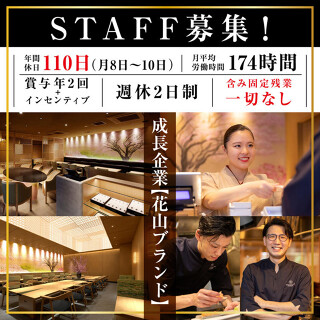  五代目　花山　銀座店の画像