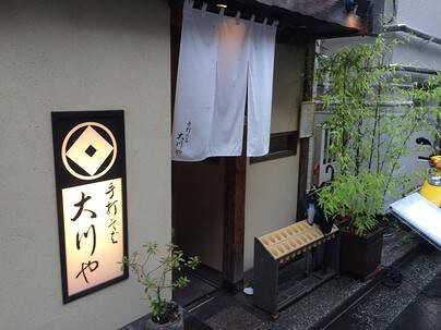 神楽坂 大川やの画像