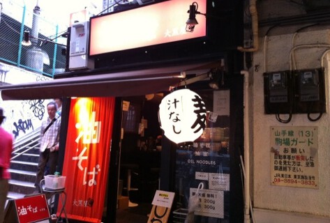 油そば大黒屋の新店 B.B.の画像