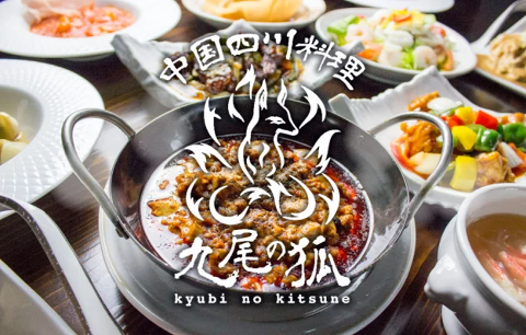 九尾の狐の画像